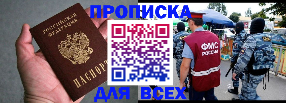 временная прописка в Усть-Илимске