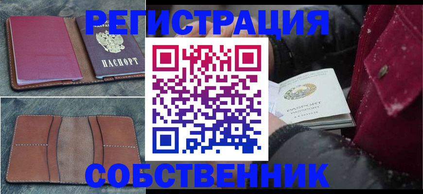 прописка в Усть-Илимске